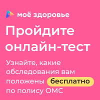 Пройди онлайн тестирование и узнай, насколько ты здоров