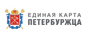 Единая карта петербуржца 