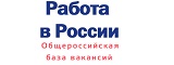 Работа в России